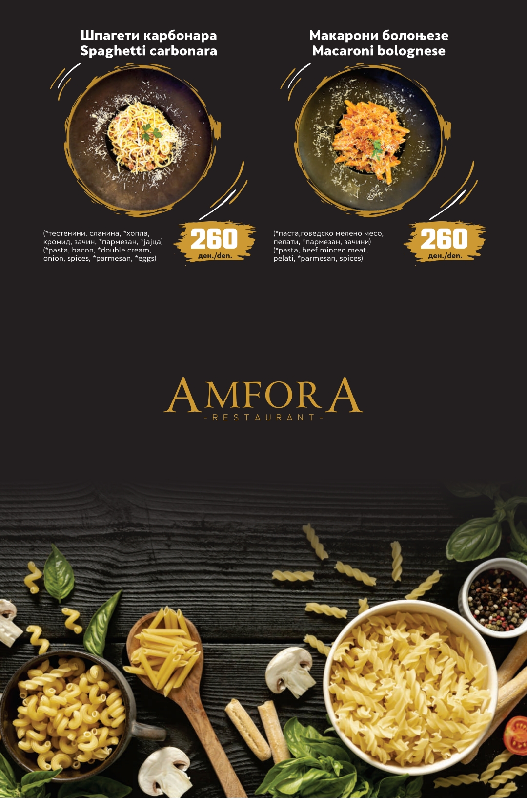 Ресторан Амфора menu